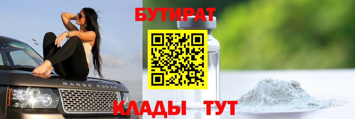 Бутират оксибутират Красноуфимск