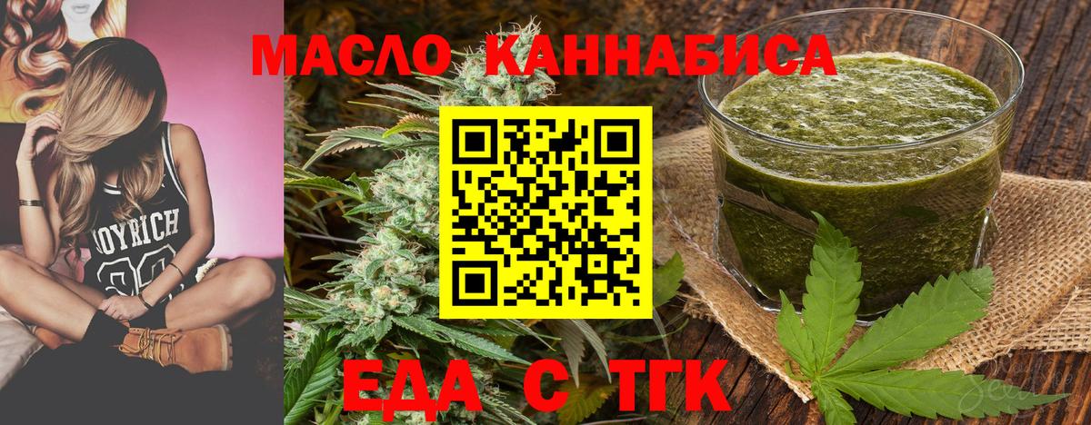 Красноуфимск  Еда ТГК марихуана  Вход с VPN 