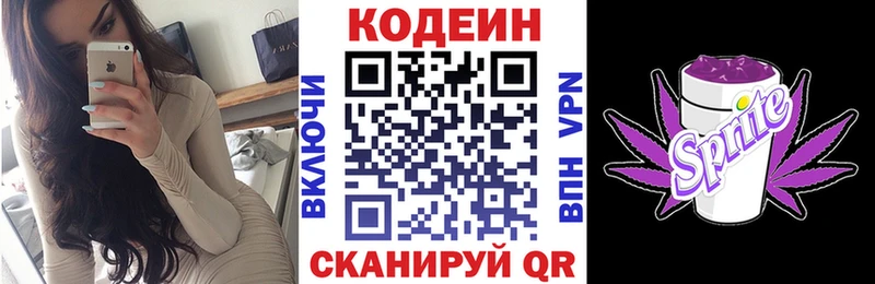 Codein Purple Drank  Красноуфимск 