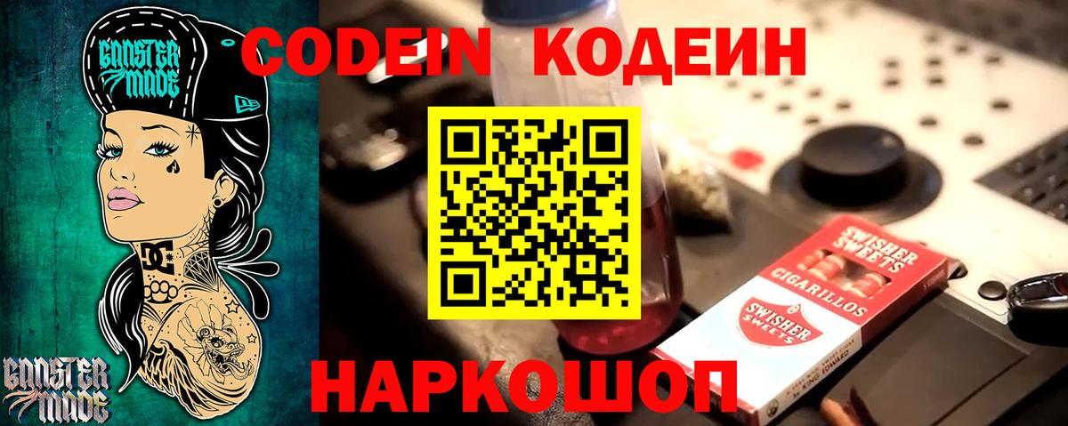 Красноуфимск  Codein напиток Lean (лин)  Вход с VPN 
