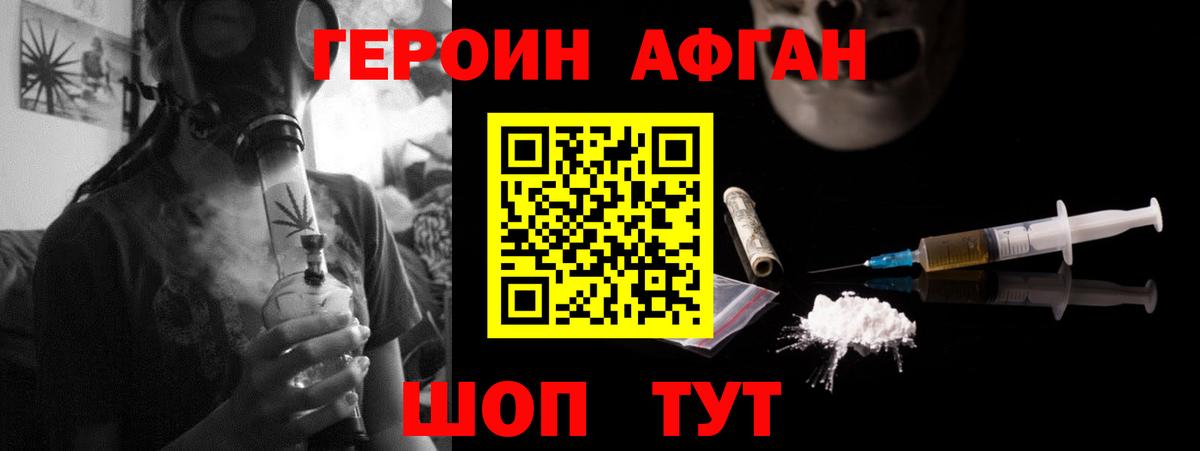 ГЕРОИН афганец Красноуфимск