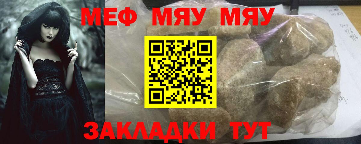 мега зеркало  МЕФ  Вход с VPN  Красноуфимск  МЯУ-МЯУ VHQ  Меф мука 