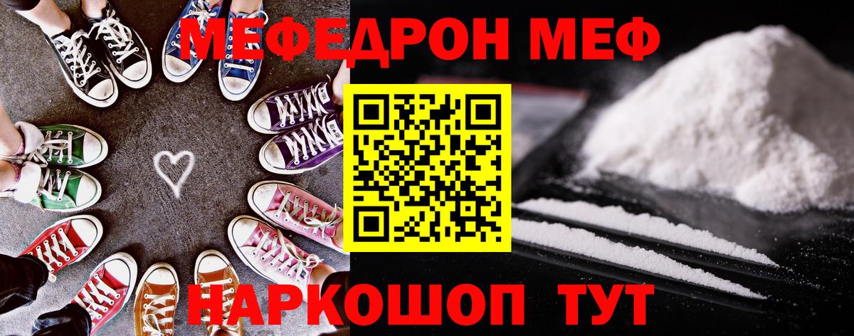 МЕФ кристаллы Красноуфимск