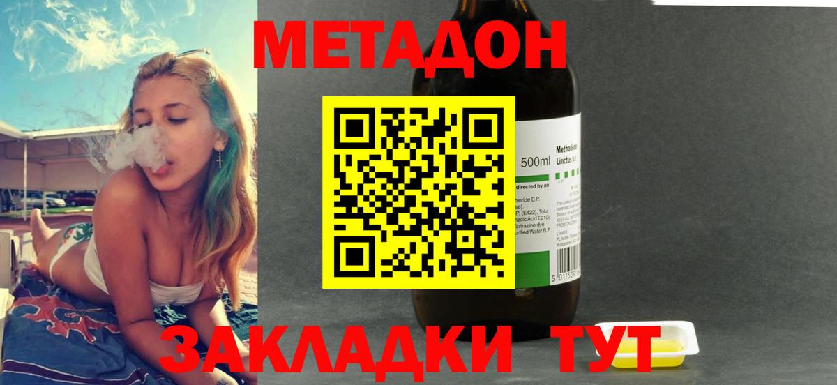 МЕТАДОН кристалл  Метадон VHQ  Красноуфимск  Вход с VPN 